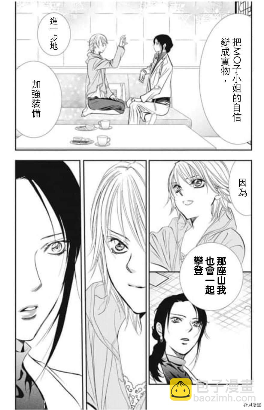 《Skip Beat 下一站巨星》第304话 第16页