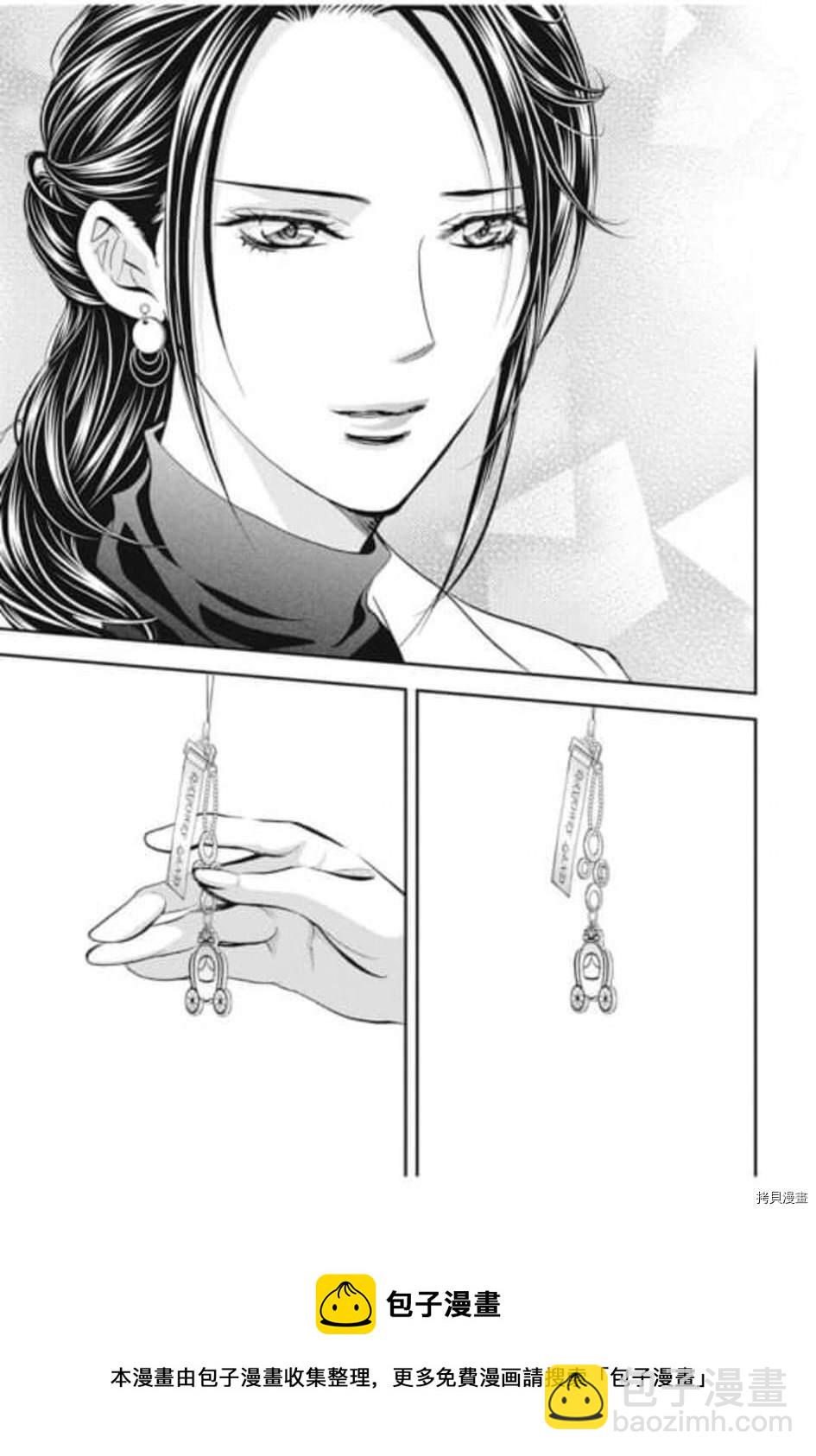 《Skip Beat 下一站巨星》第304话 第17页