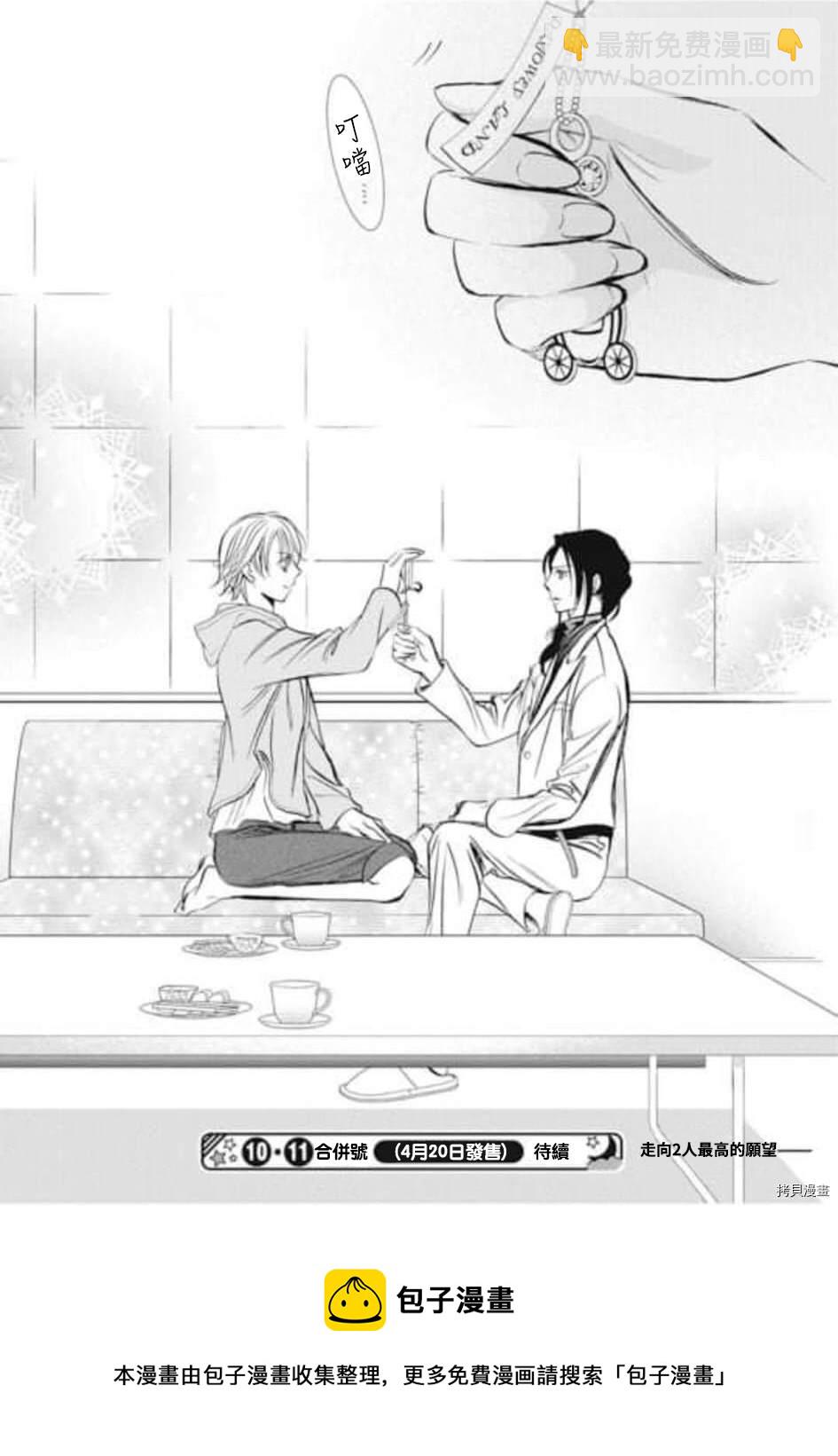 《Skip Beat 下一站巨星》第304话 第18页