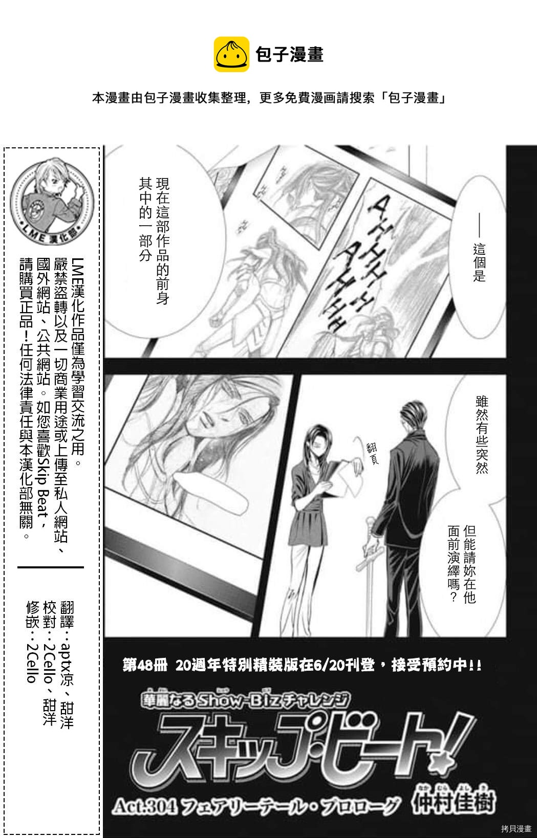 《Skip Beat 下一站巨星》第304话 第1页