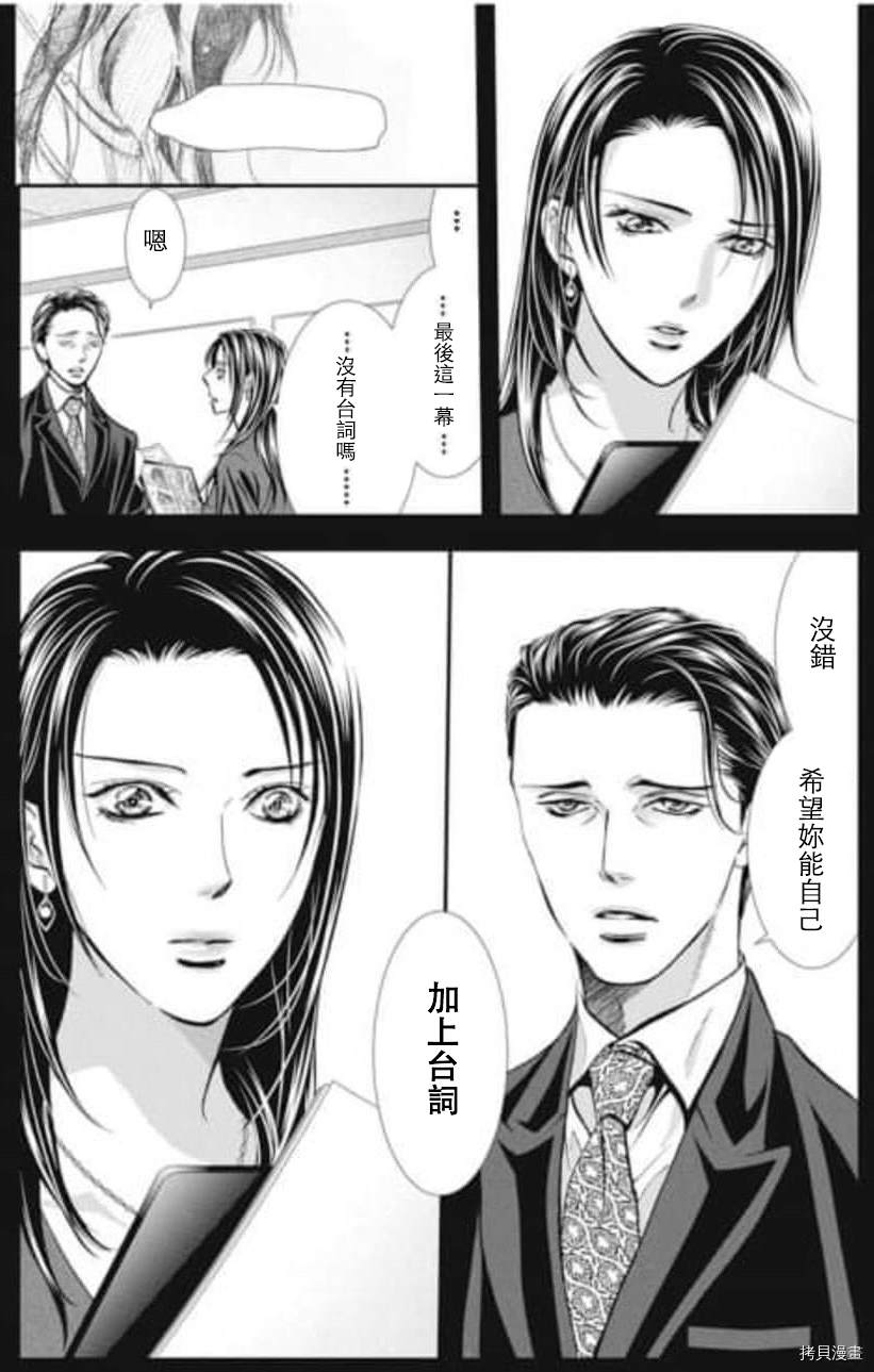 《Skip Beat 下一站巨星》第304话 第2页