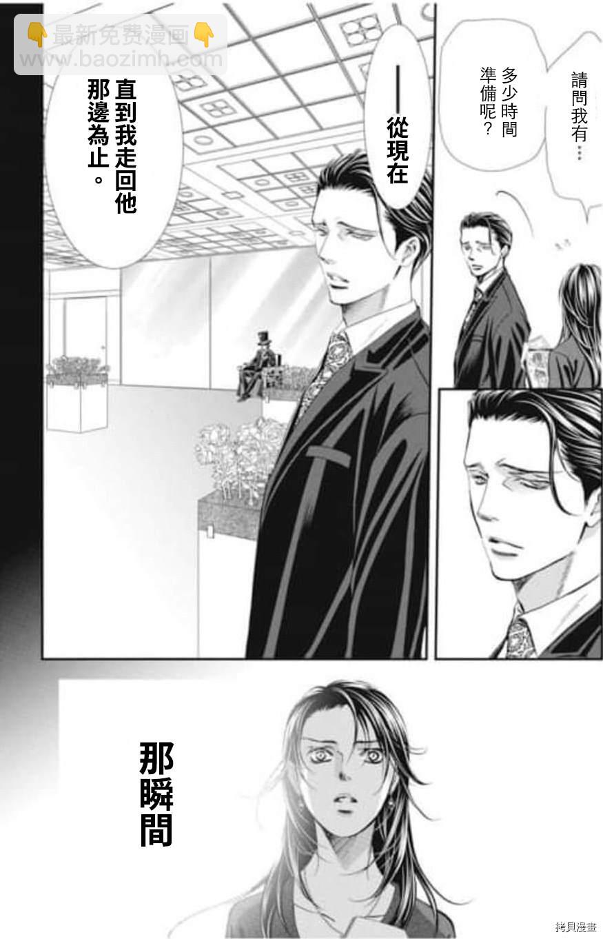 《Skip Beat 下一站巨星》第304话 第3页