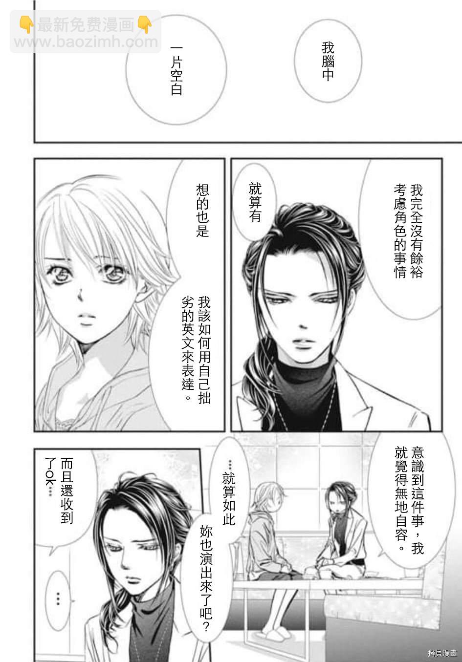 《Skip Beat 下一站巨星》第304话 第4页