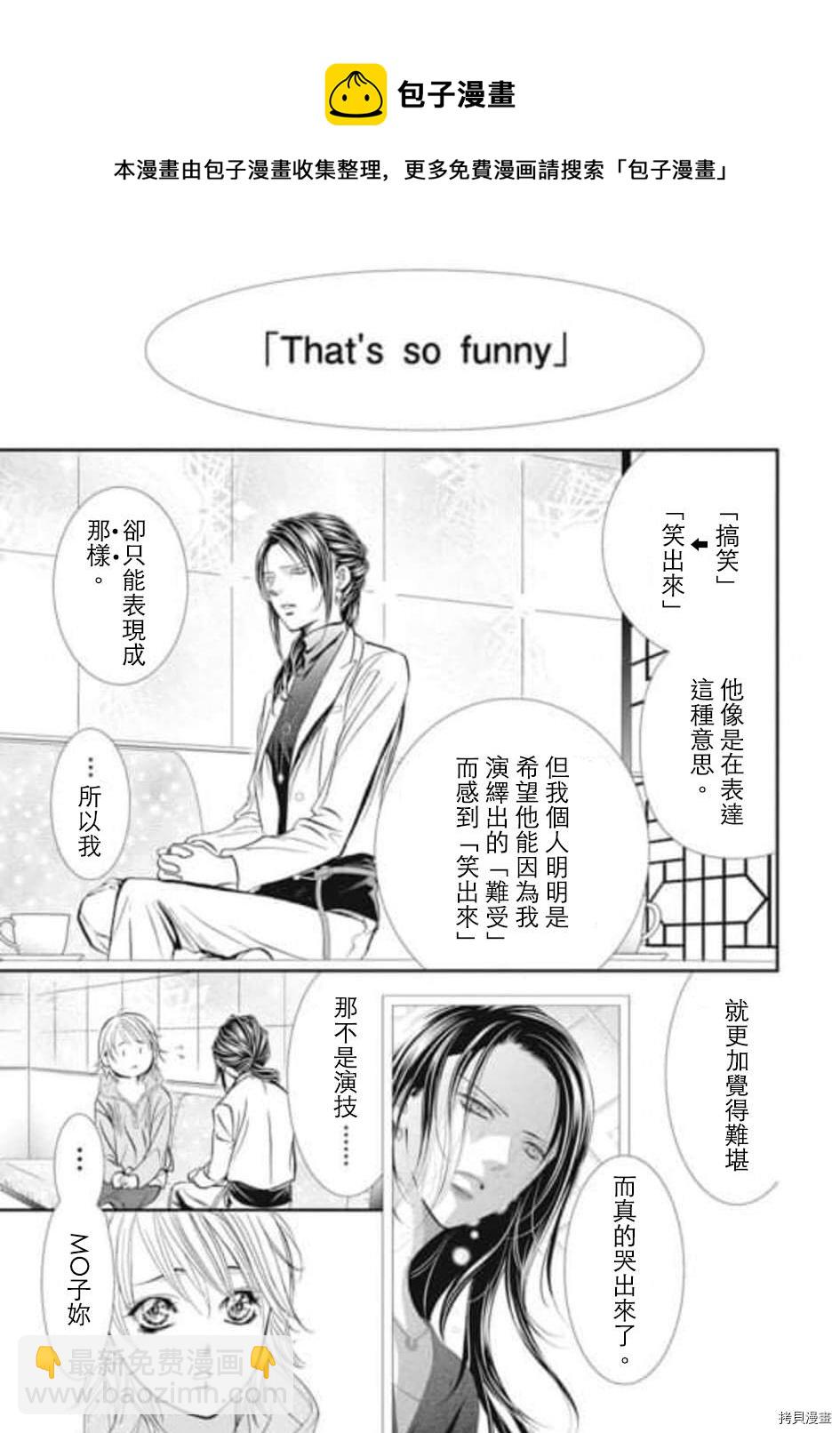 《Skip Beat 下一站巨星》第304话 第5页
