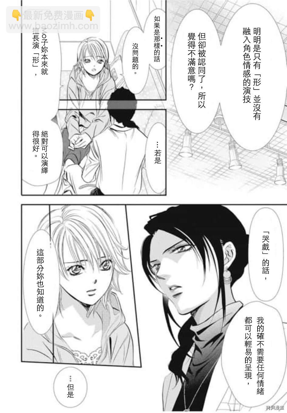 《Skip Beat 下一站巨星》第304话 第6页
