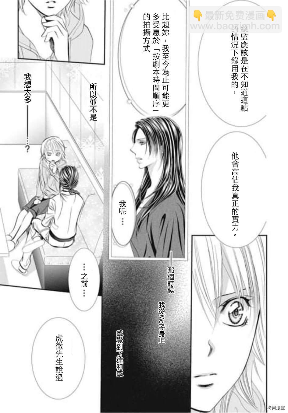 《Skip Beat 下一站巨星》第304话 第7页