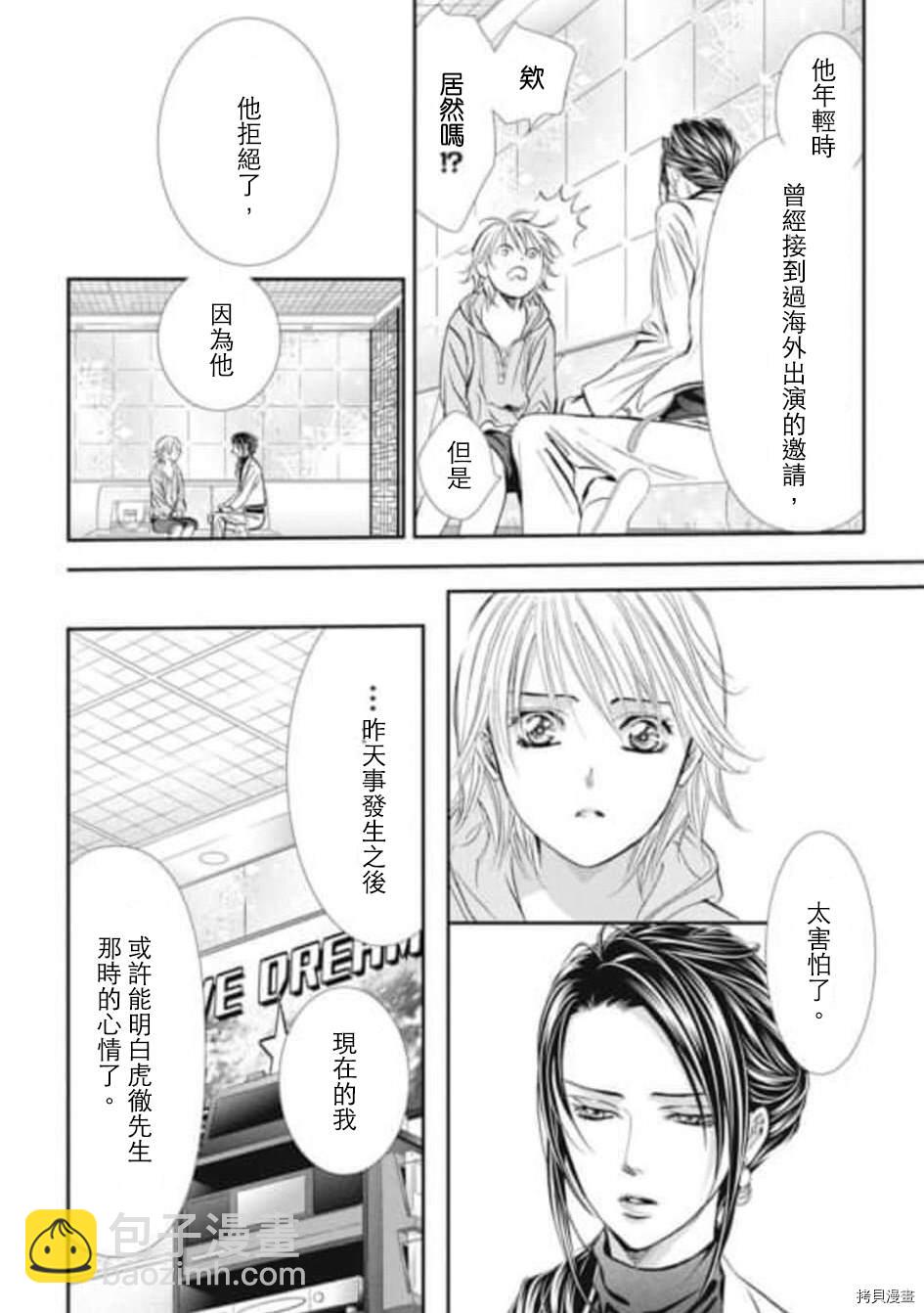 《Skip Beat 下一站巨星》第304话 第8页