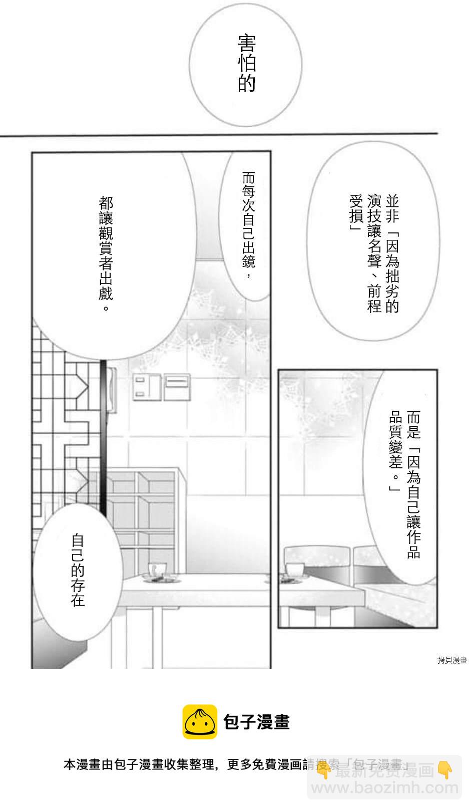 《Skip Beat 下一站巨星》第304话 第9页