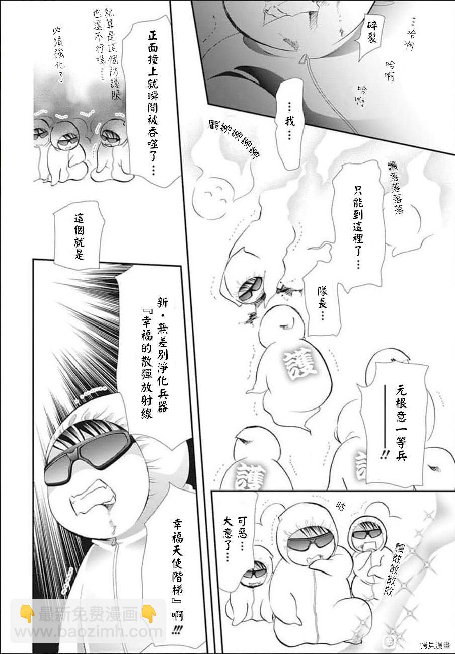 《Skip Beat 下一站巨星》第302话 第10页