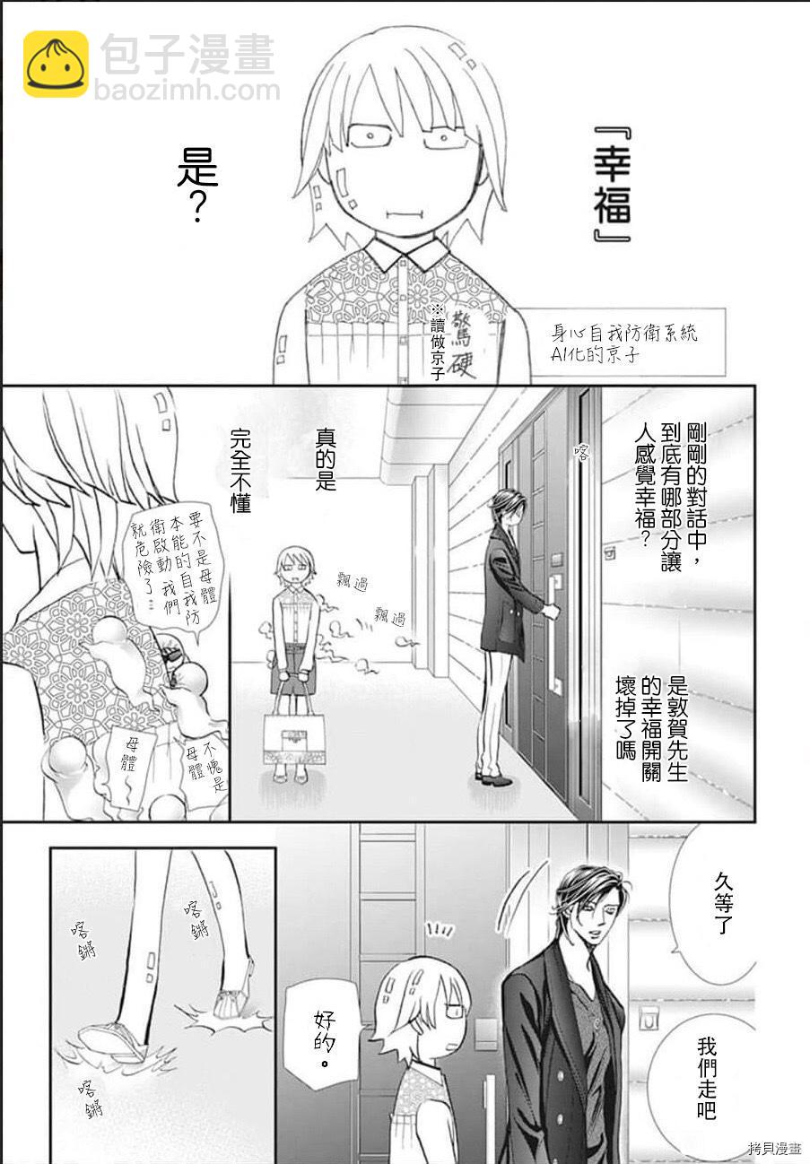 《Skip Beat 下一站巨星》第302话 第11页