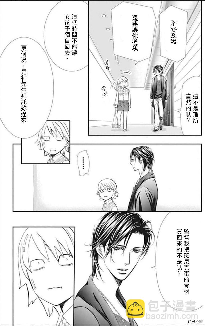 《Skip Beat 下一站巨星》第302话 第12页