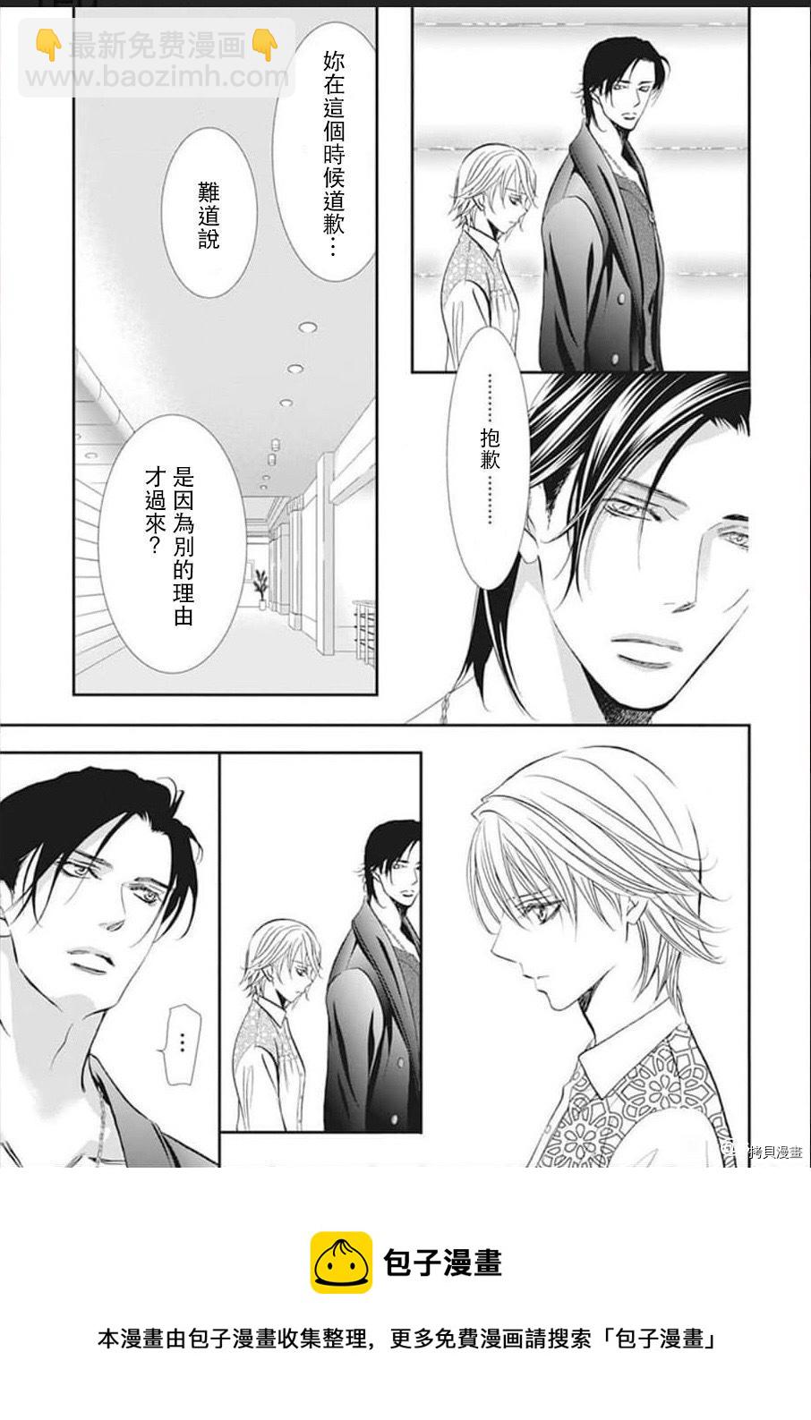 《Skip Beat 下一站巨星》第302话 第13页