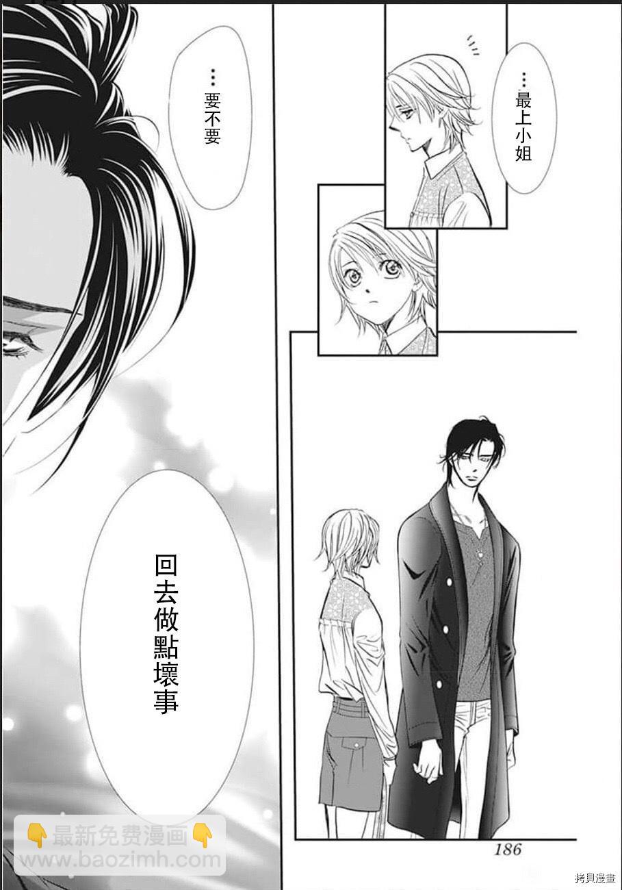 《Skip Beat 下一站巨星》第302话 第14页