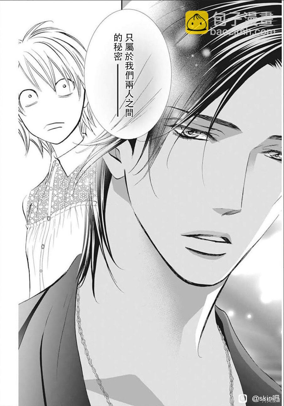 《Skip Beat 下一站巨星》第302话 第15页