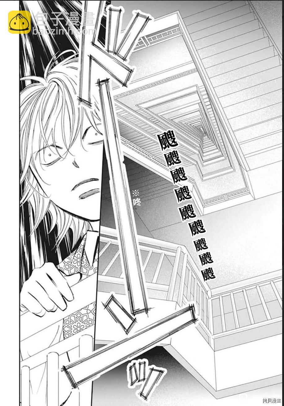 《Skip Beat 下一站巨星》第302话 第16页
