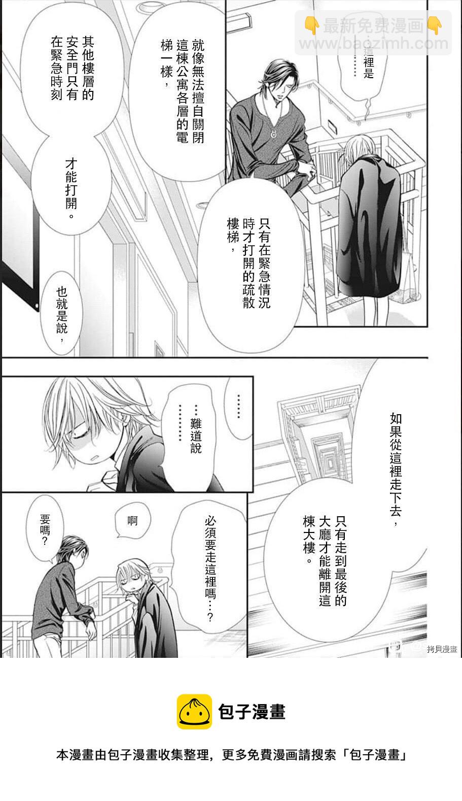 《Skip Beat 下一站巨星》第302话 第17页