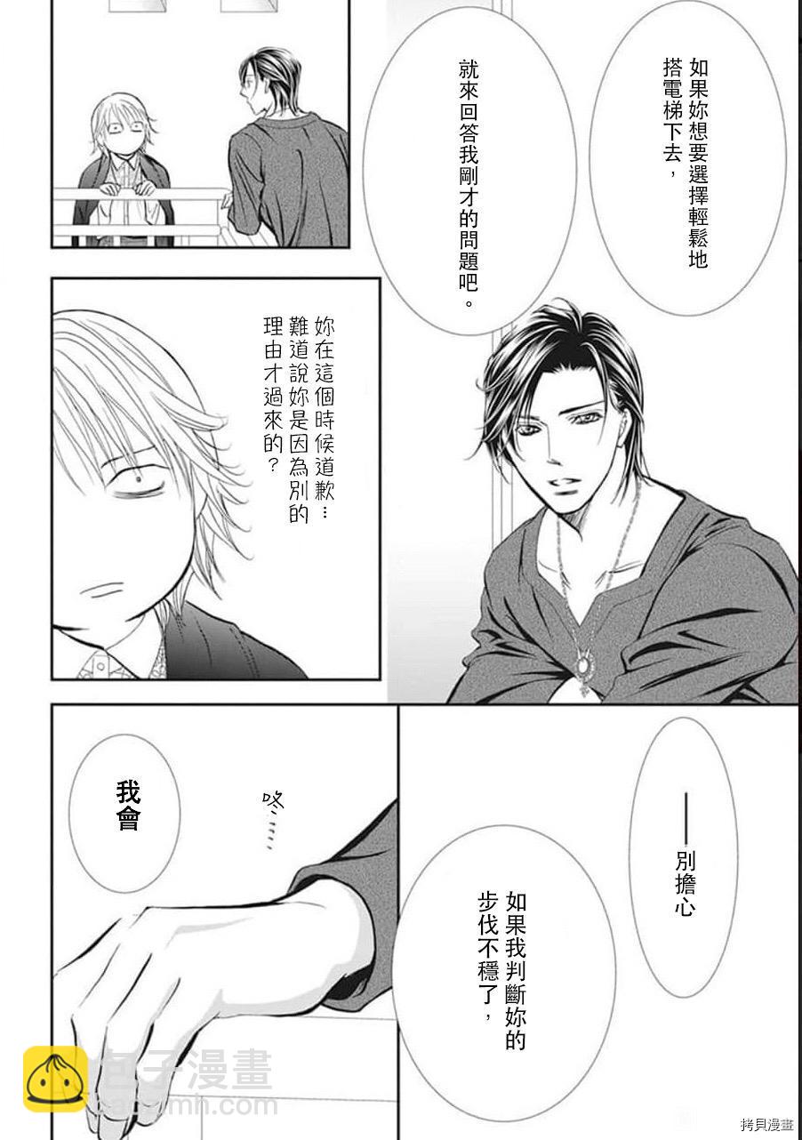 《Skip Beat 下一站巨星》第302话 第18页