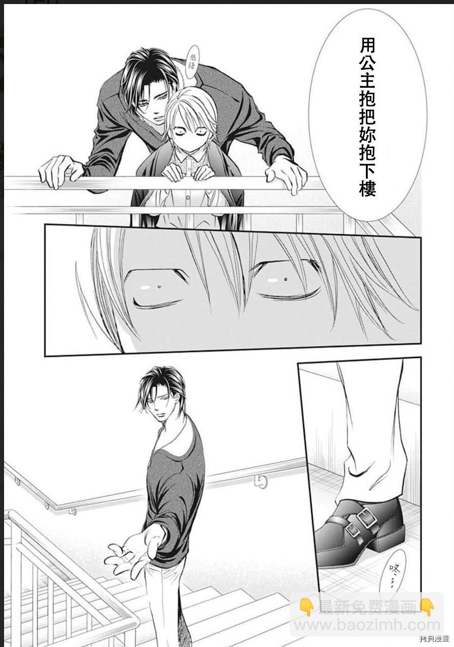 《Skip Beat 下一站巨星》第302话 第19页