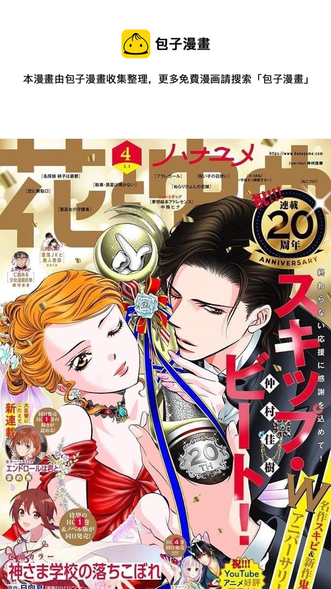 《Skip Beat 下一站巨星》第302话 第1页