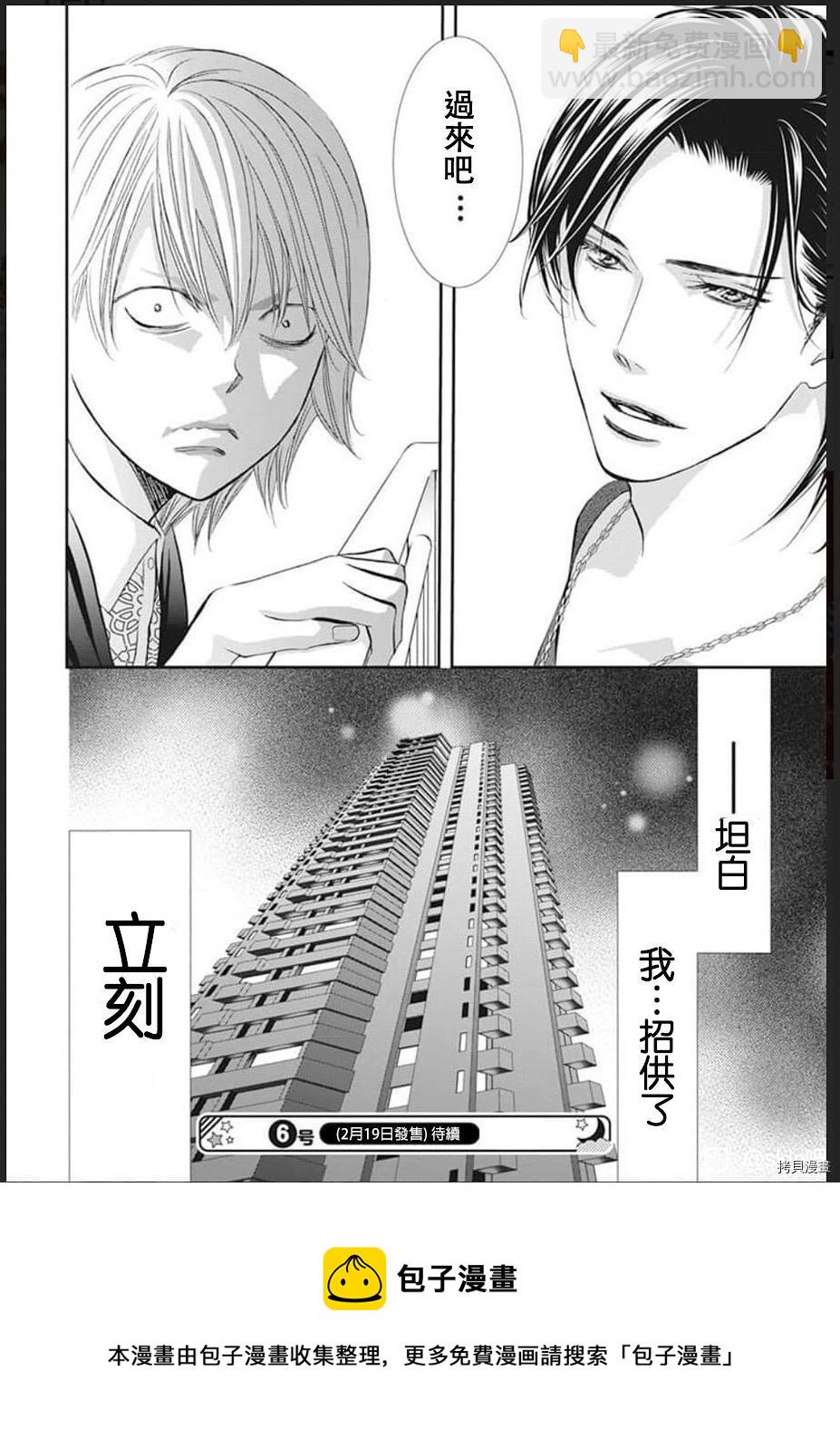 《Skip Beat 下一站巨星》第302话 第20页