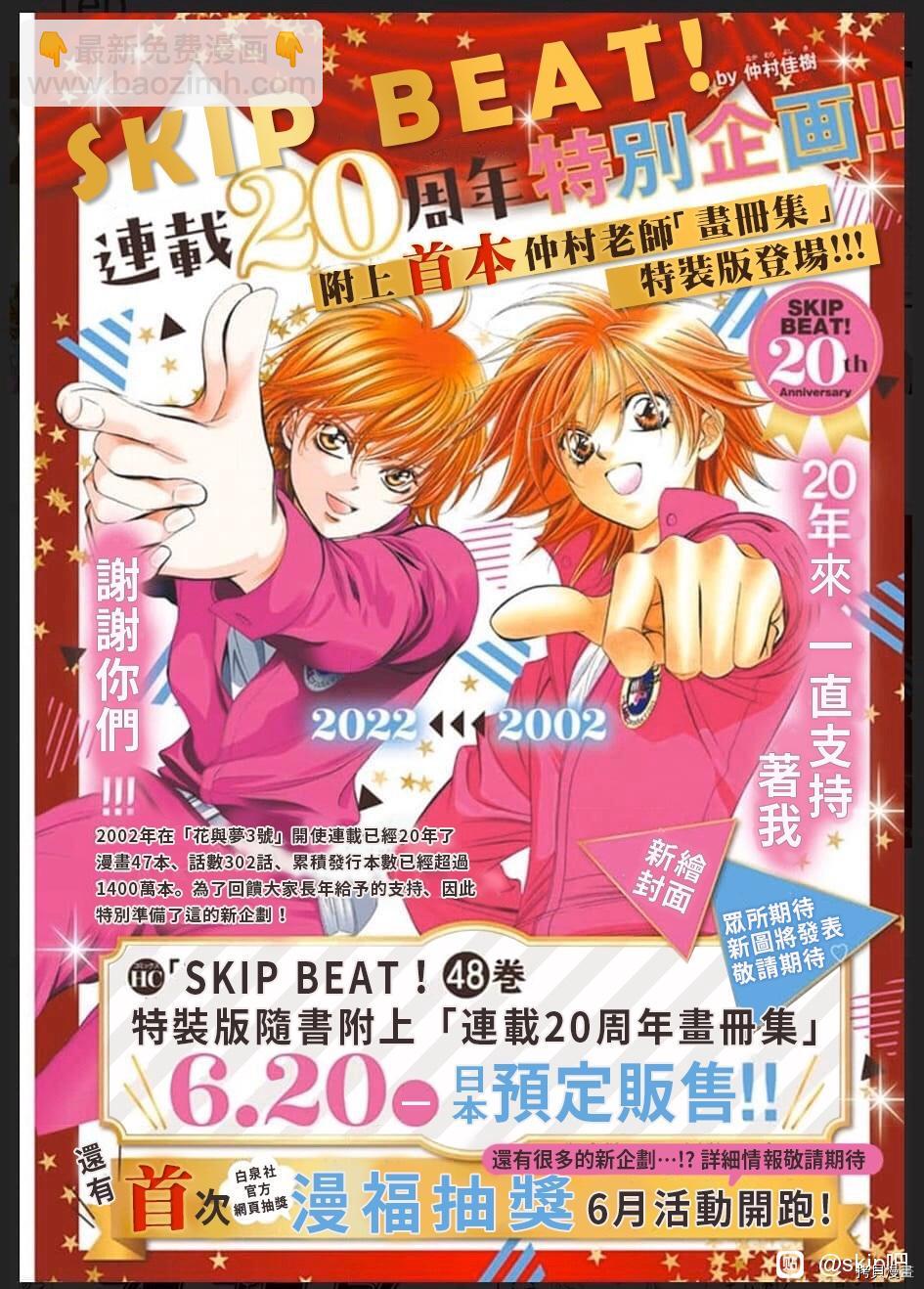 《Skip Beat 下一站巨星》第302话 第2页
