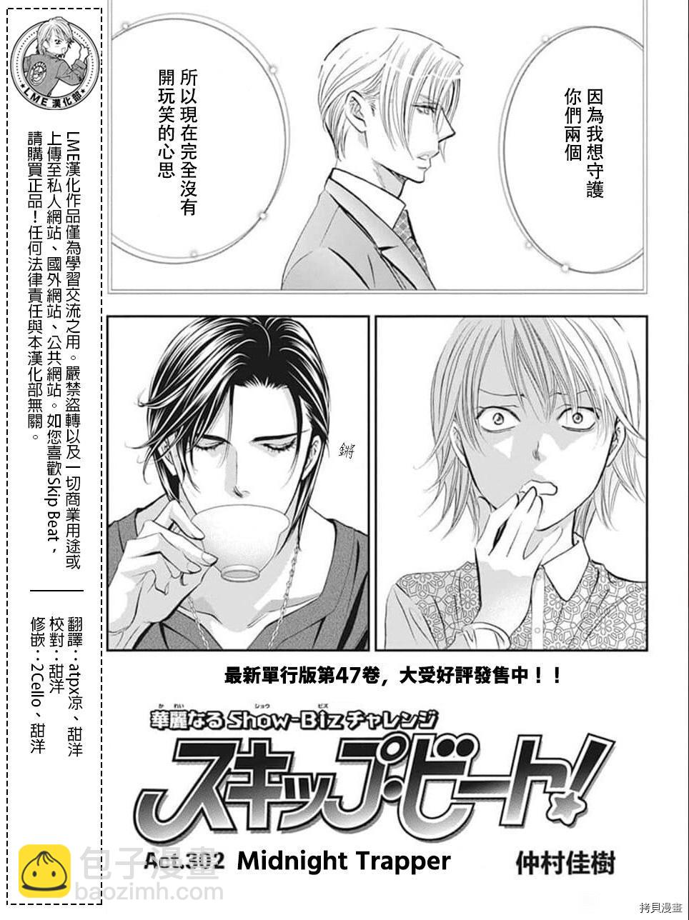 《Skip Beat 下一站巨星》第302话 第3页