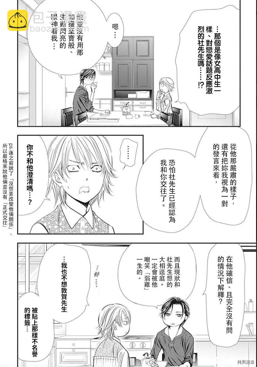 《Skip Beat 下一站巨星》第302话 第4页