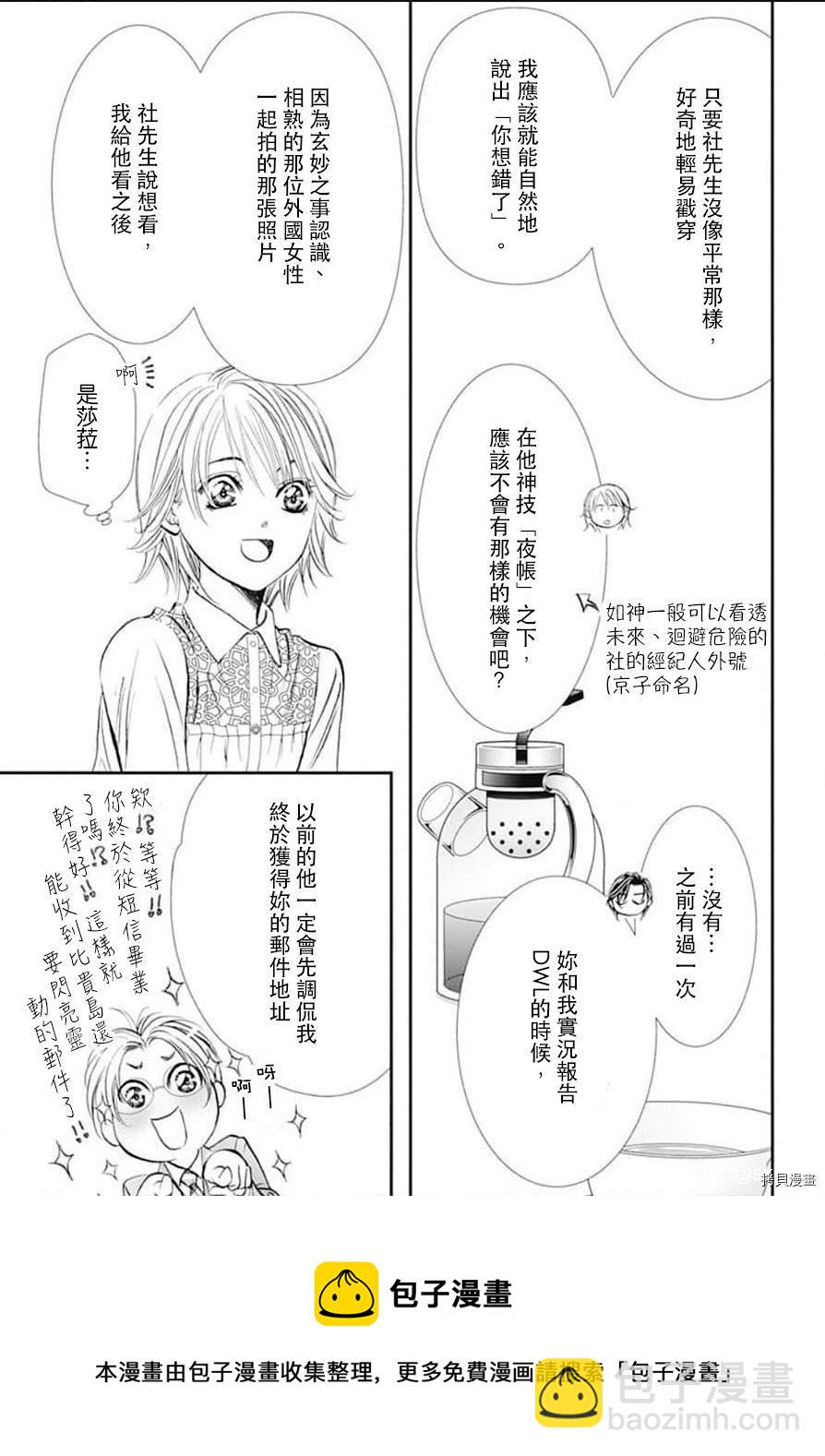 《Skip Beat 下一站巨星》第302话 第5页