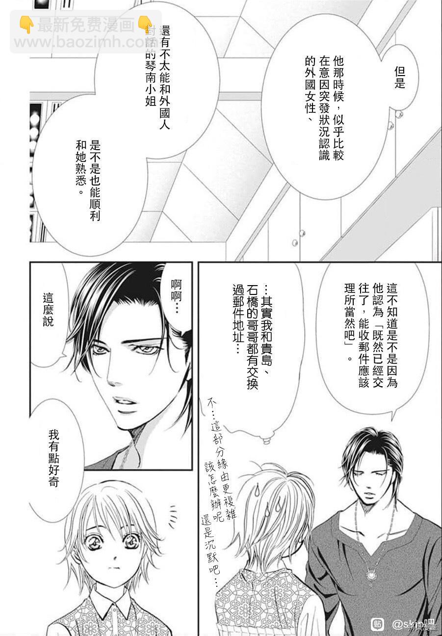 《Skip Beat 下一站巨星》第302话 第6页
