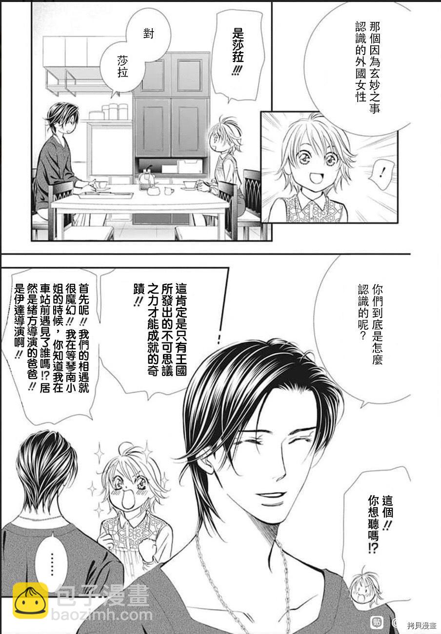 《Skip Beat 下一站巨星》第302话 第7页