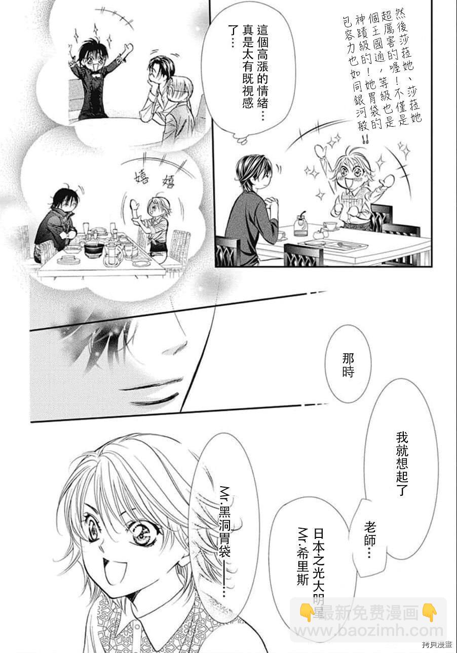 《Skip Beat 下一站巨星》第302话 第8页