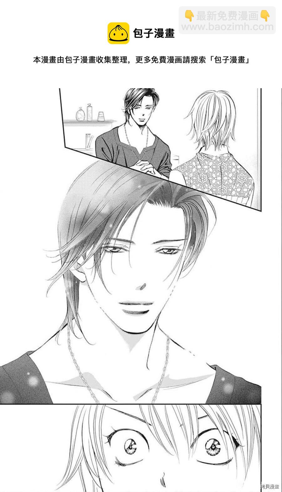 《Skip Beat 下一站巨星》第302话 第9页