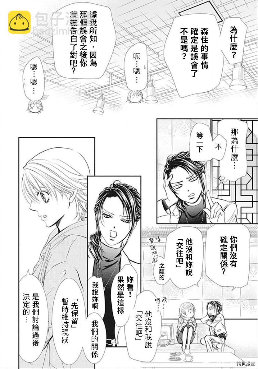 《Skip Beat 下一站巨星》第303话 第10页