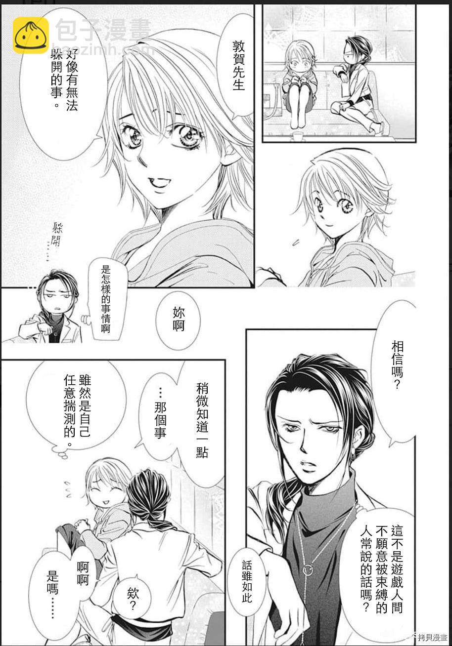 《Skip Beat 下一站巨星》第303话 第11页