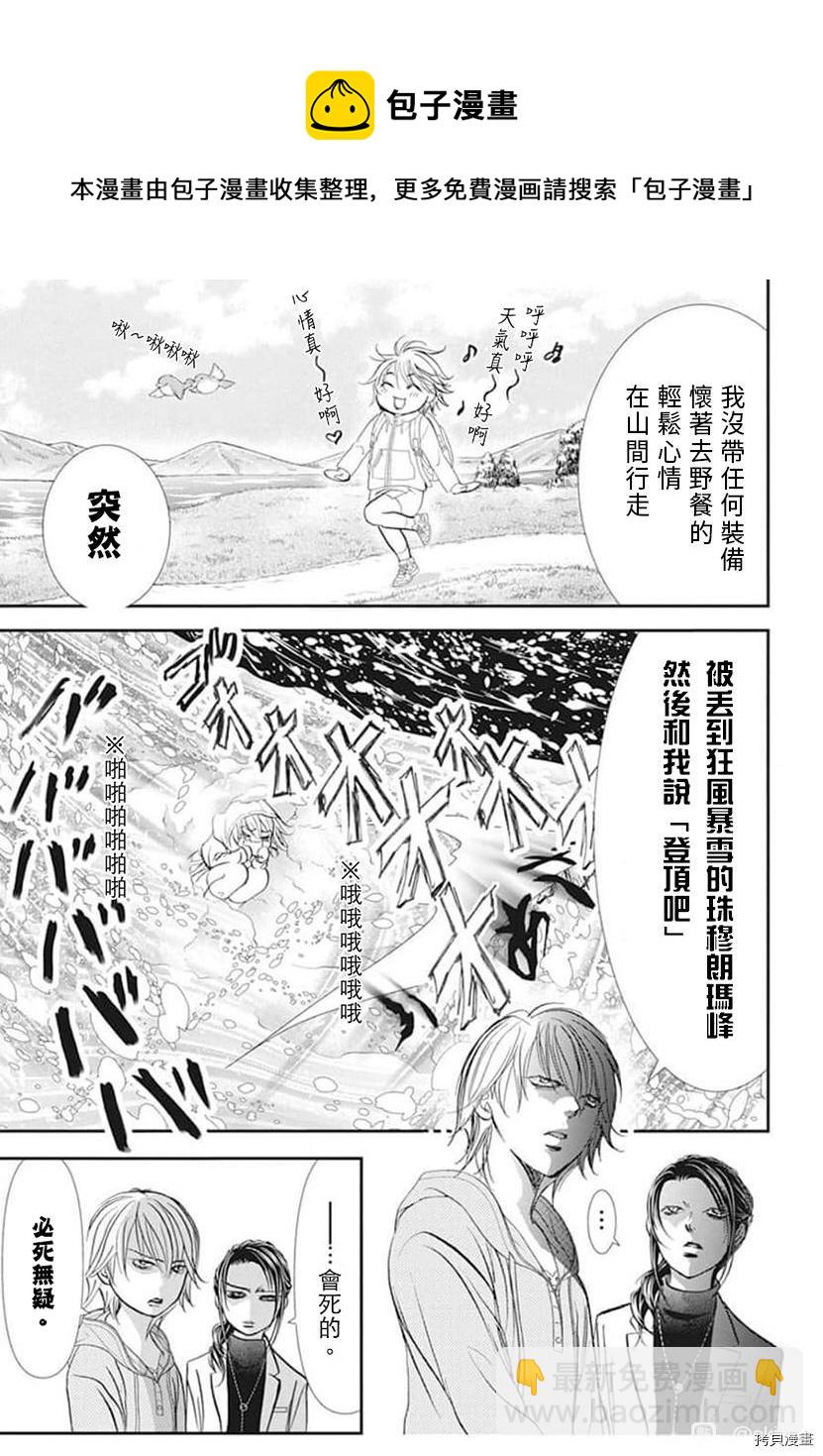 《Skip Beat 下一站巨星》第303话 第13页
