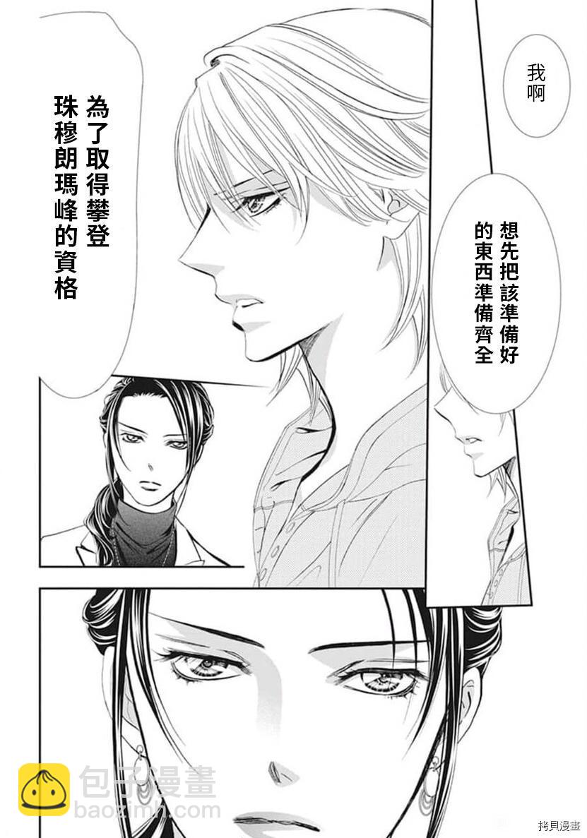 《Skip Beat 下一站巨星》第303话 第14页