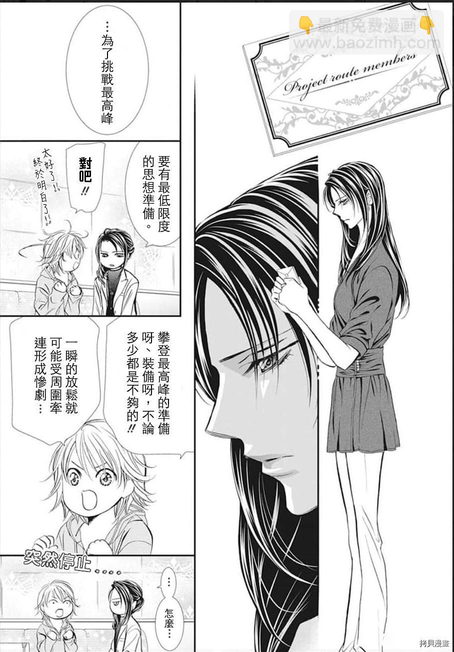 《Skip Beat 下一站巨星》第303话 第15页