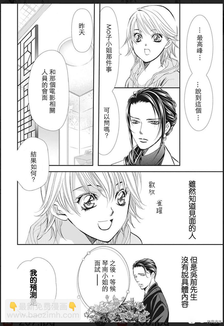 《Skip Beat 下一站巨星》第303话 第16页