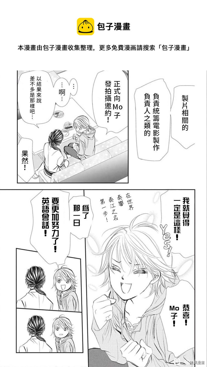 《Skip Beat 下一站巨星》第303话 第17页