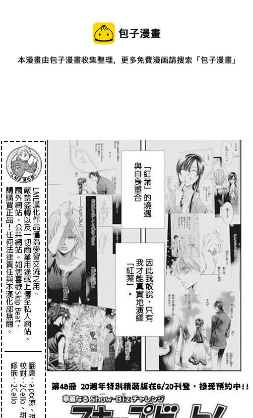 《Skip Beat 下一站巨星》第303话 第1页