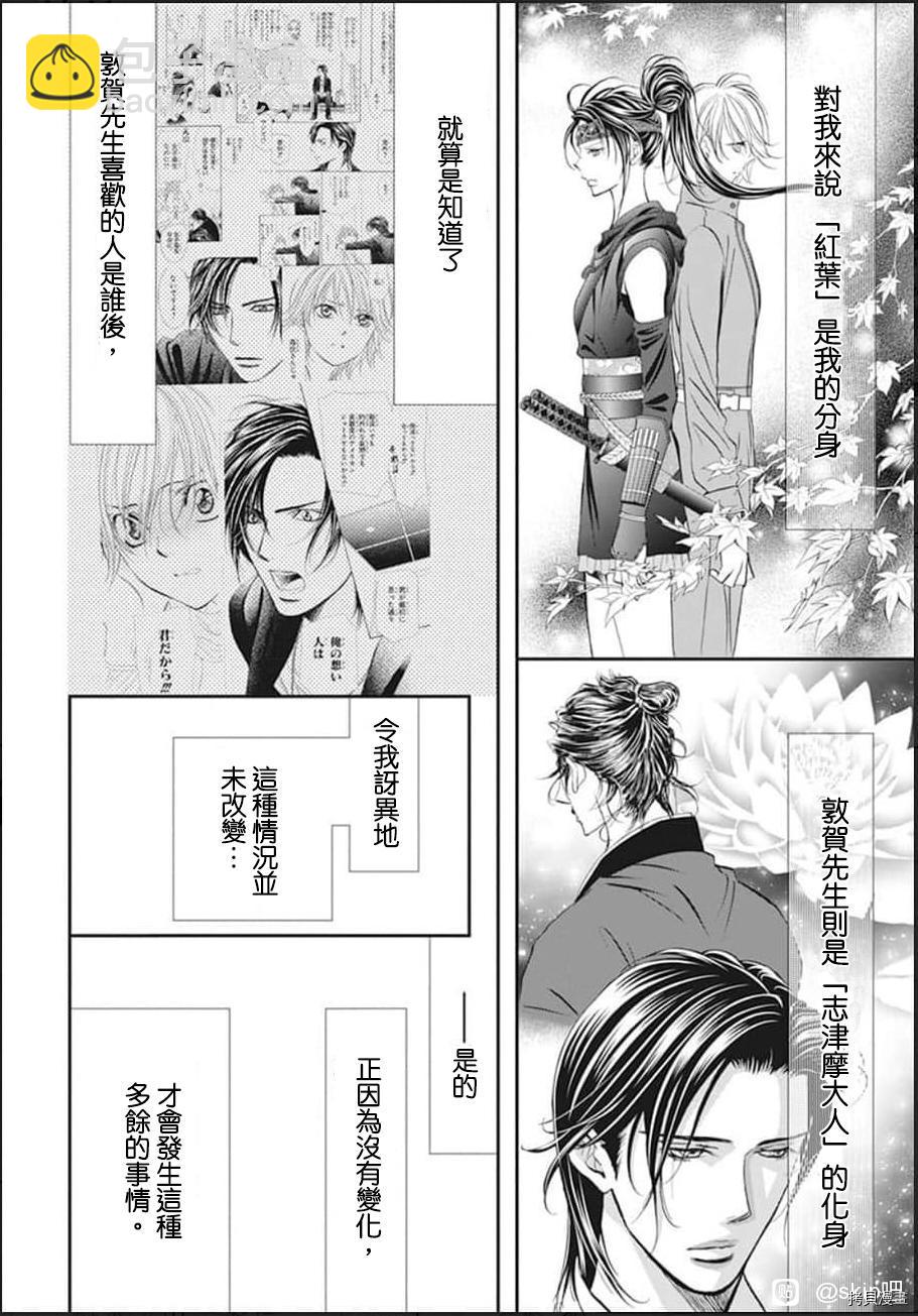 《Skip Beat 下一站巨星》第303话 第2页