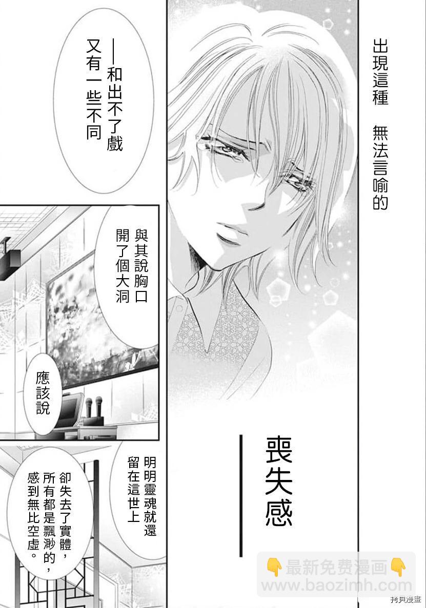 《Skip Beat 下一站巨星》第303话 第3页