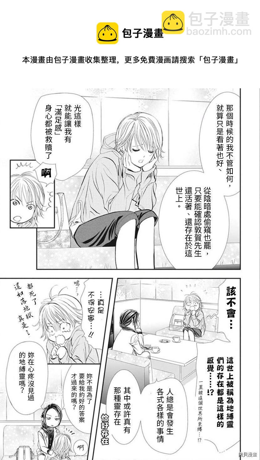 《Skip Beat 下一站巨星》第303话 第5页