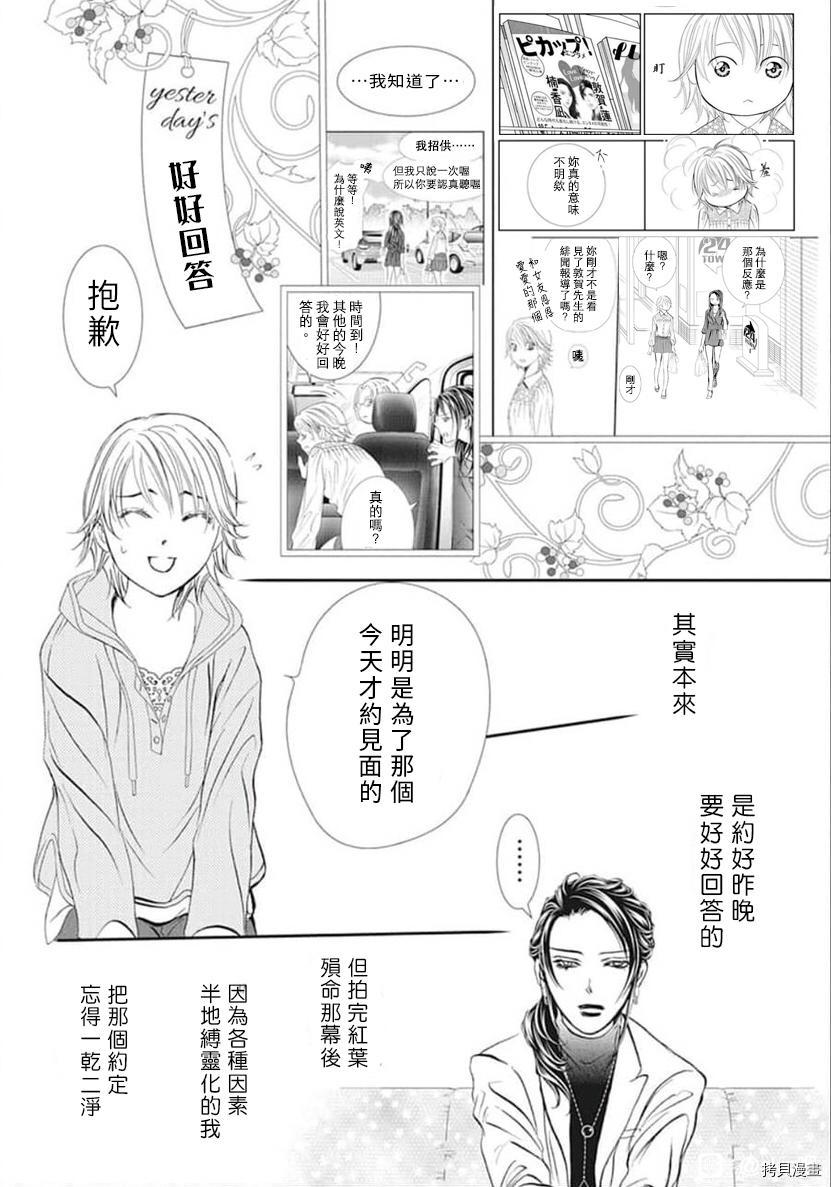 《Skip Beat 下一站巨星》第303话 第6页