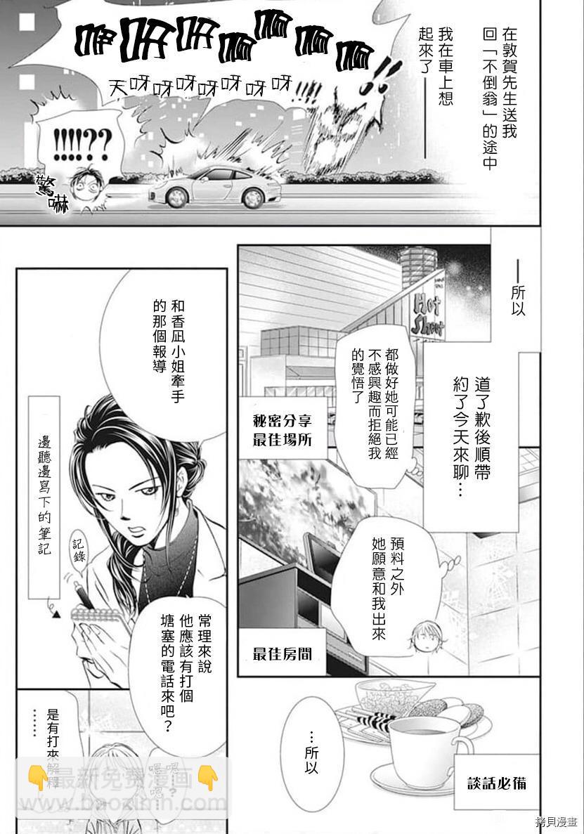《Skip Beat 下一站巨星》第303话 第7页