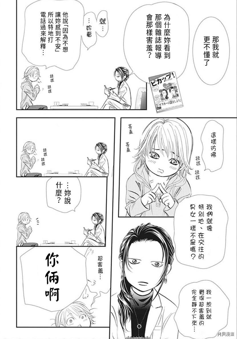 《Skip Beat 下一站巨星》第303话 第8页
