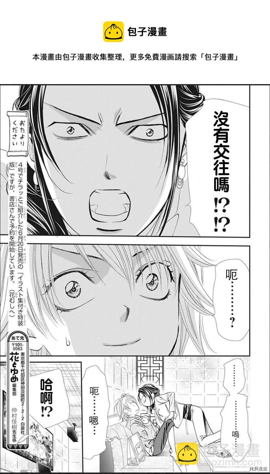 《Skip Beat 下一站巨星》第303话 第9页
