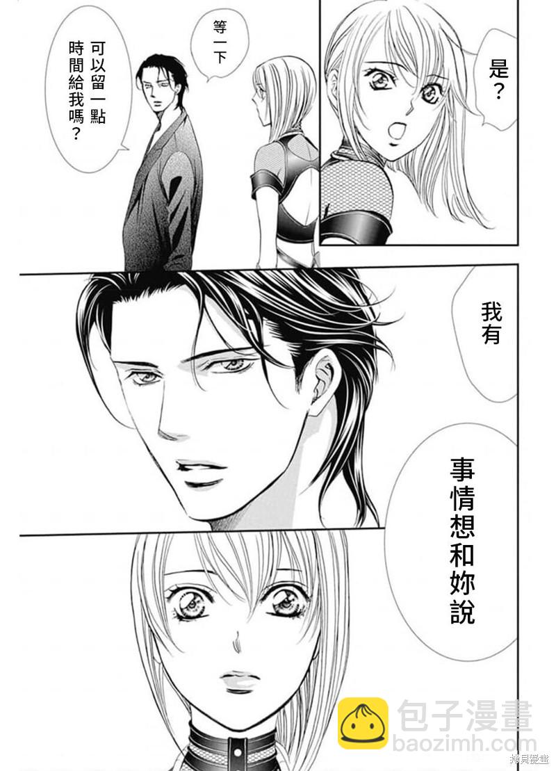 《Skip Beat 下一站巨星》第308话 第10页