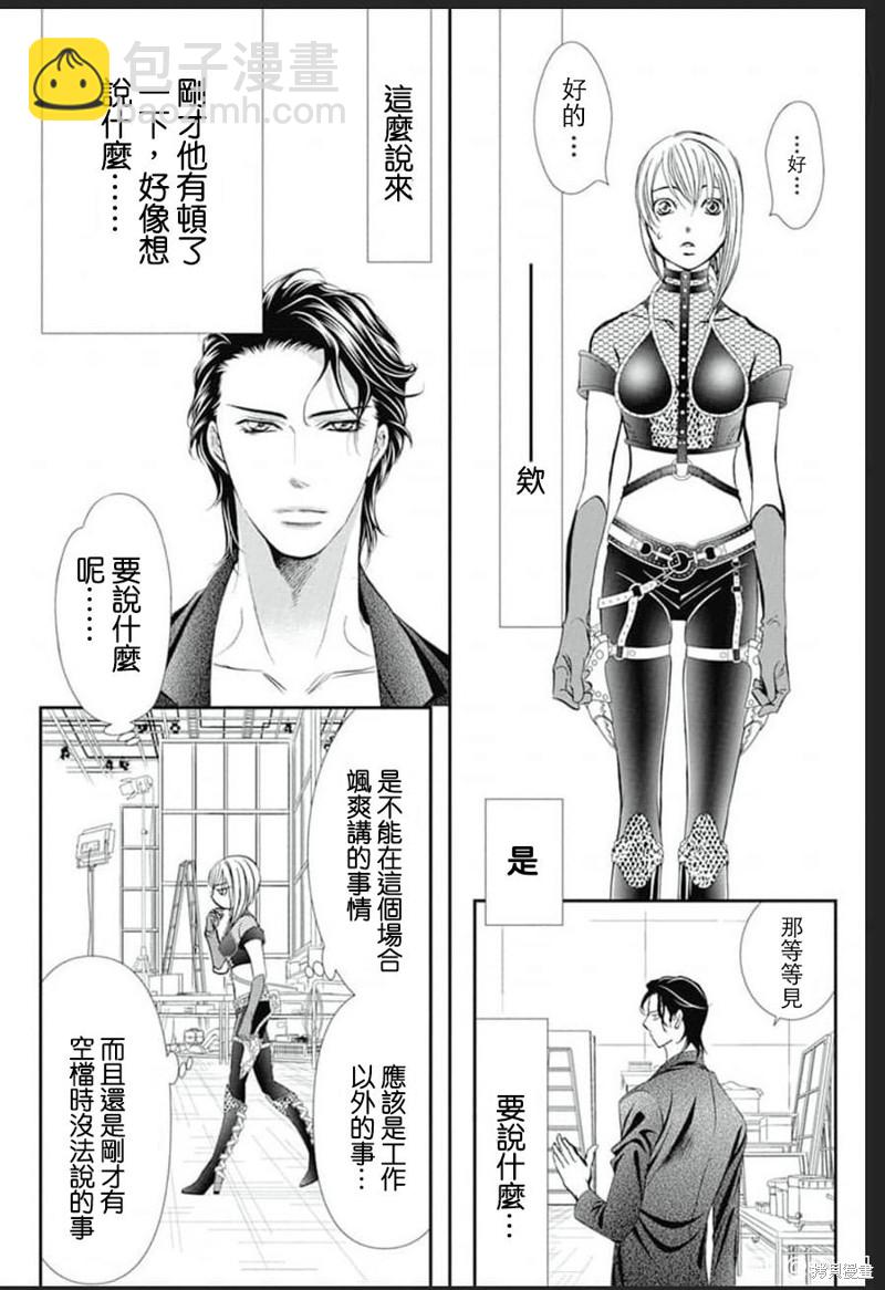 《Skip Beat 下一站巨星》第308话 第11页