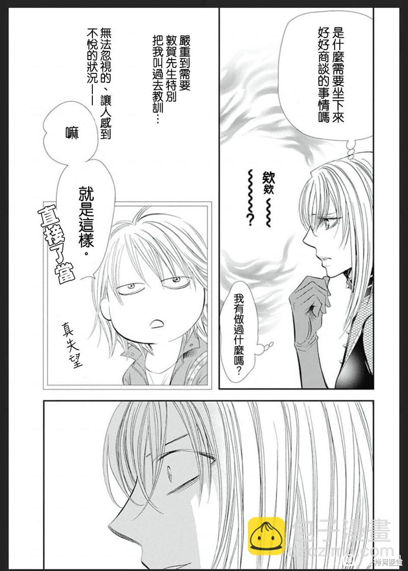 《Skip Beat 下一站巨星》第308话 第12页